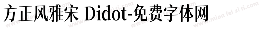 方正风雅宋 Didot字体转换